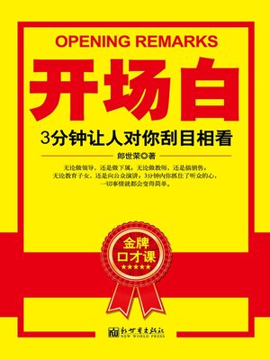 cover image of 开场白
